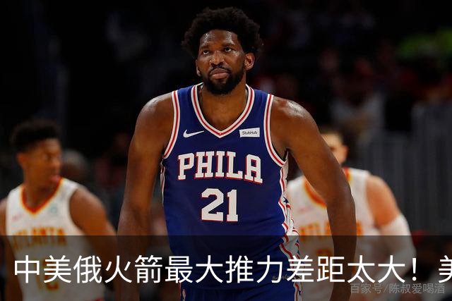 中美俄火箭最大推力差距太大！美7130吨，俄4620吨，中国令我意外