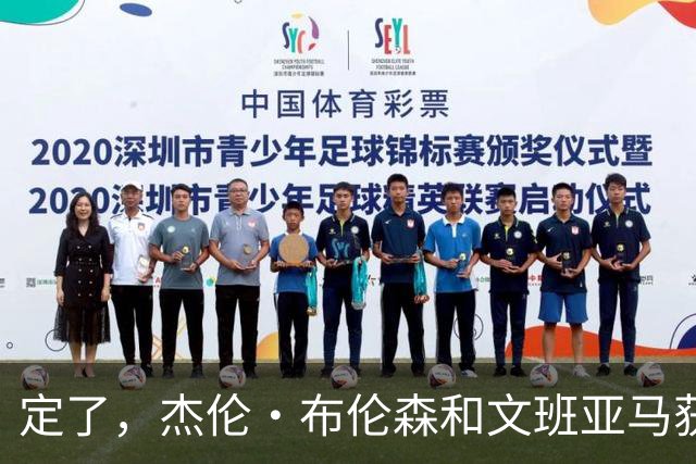 定了，杰伦·布伦森和文班亚马获得亚当·萧华的NBA门面认可